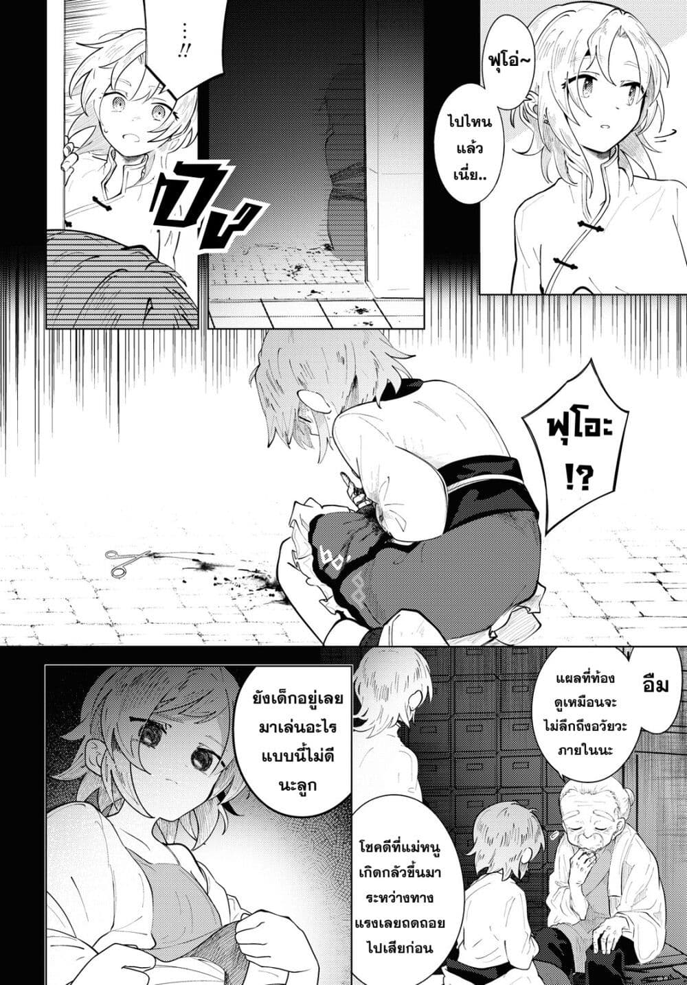 Kono Yo de Ichiban Suteki na Owarikata ตอนที่ 7 (17)