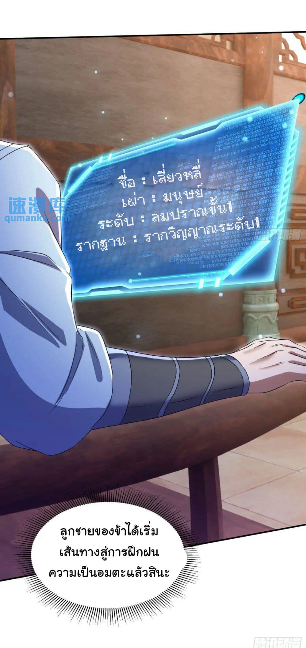 When The System Opens After The Age Of 100 ตอนที่ 16 (32)