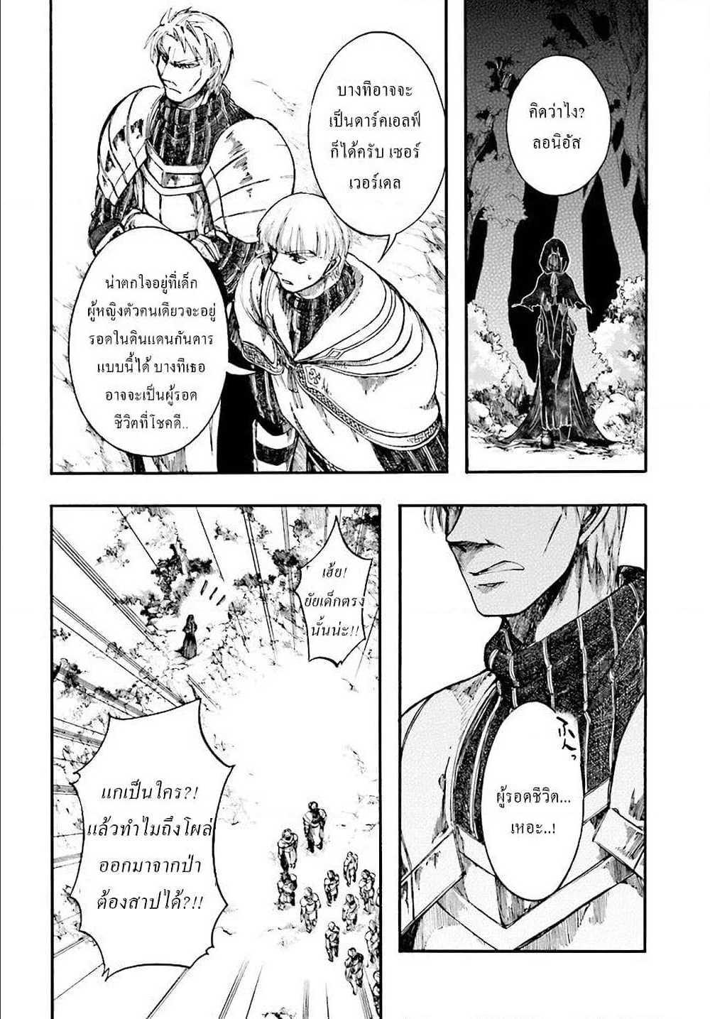 Isekai Mokushiroku Mynoghra ตอนที่ 7 (6)
