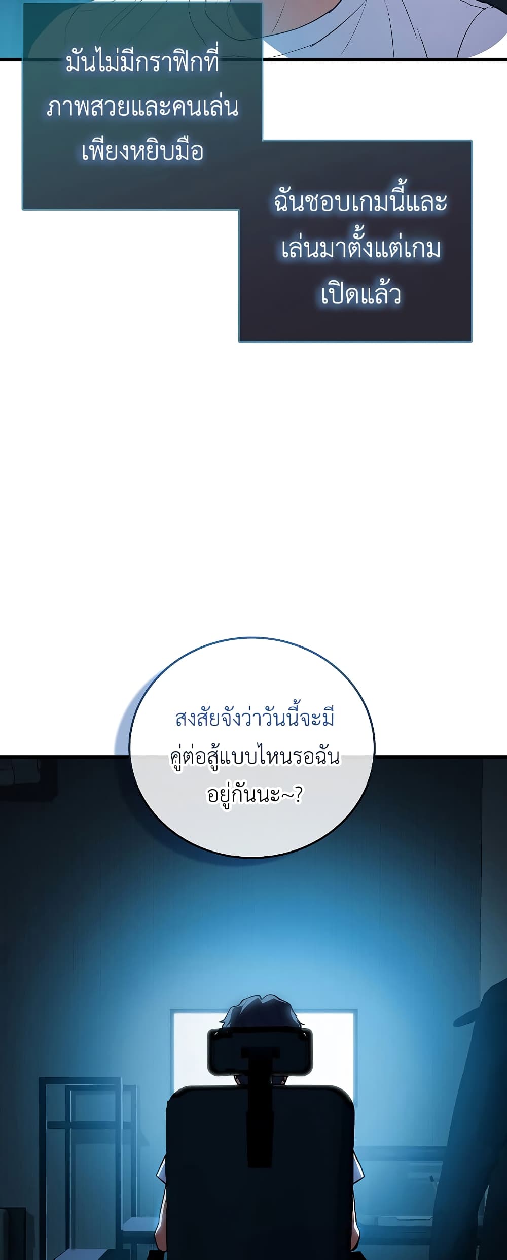 The Blood Knight’s Villains ตอนที่ 1 (25)