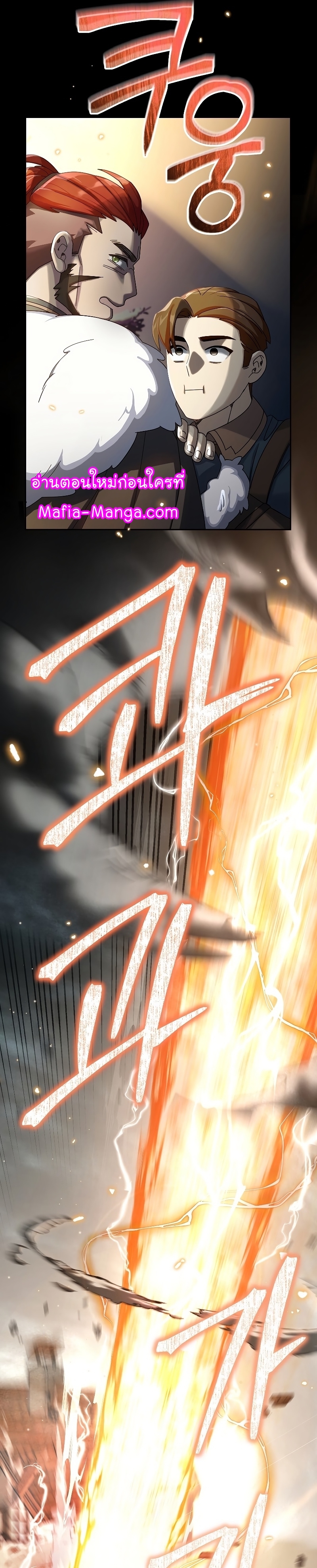 The Newbie Is Too Strong ตอนที่66 (21)