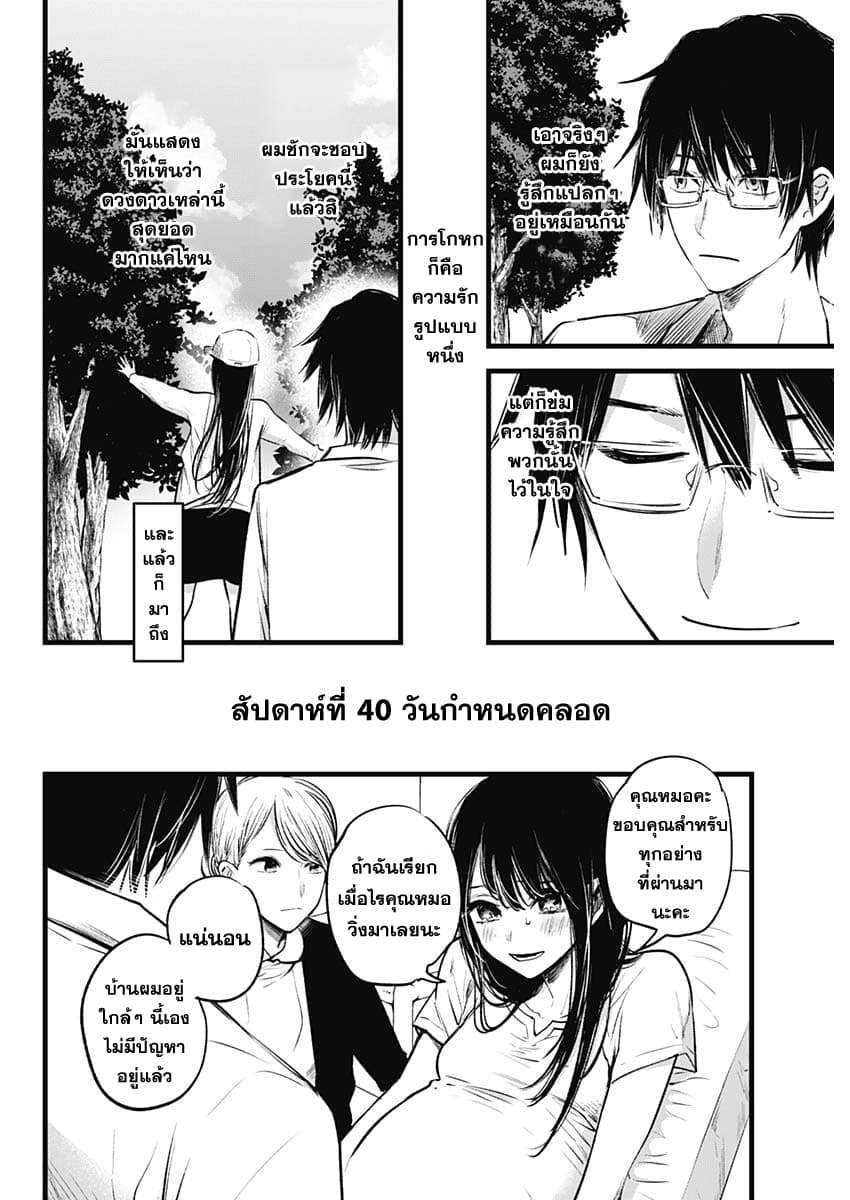 Oshi no Ko 1 32