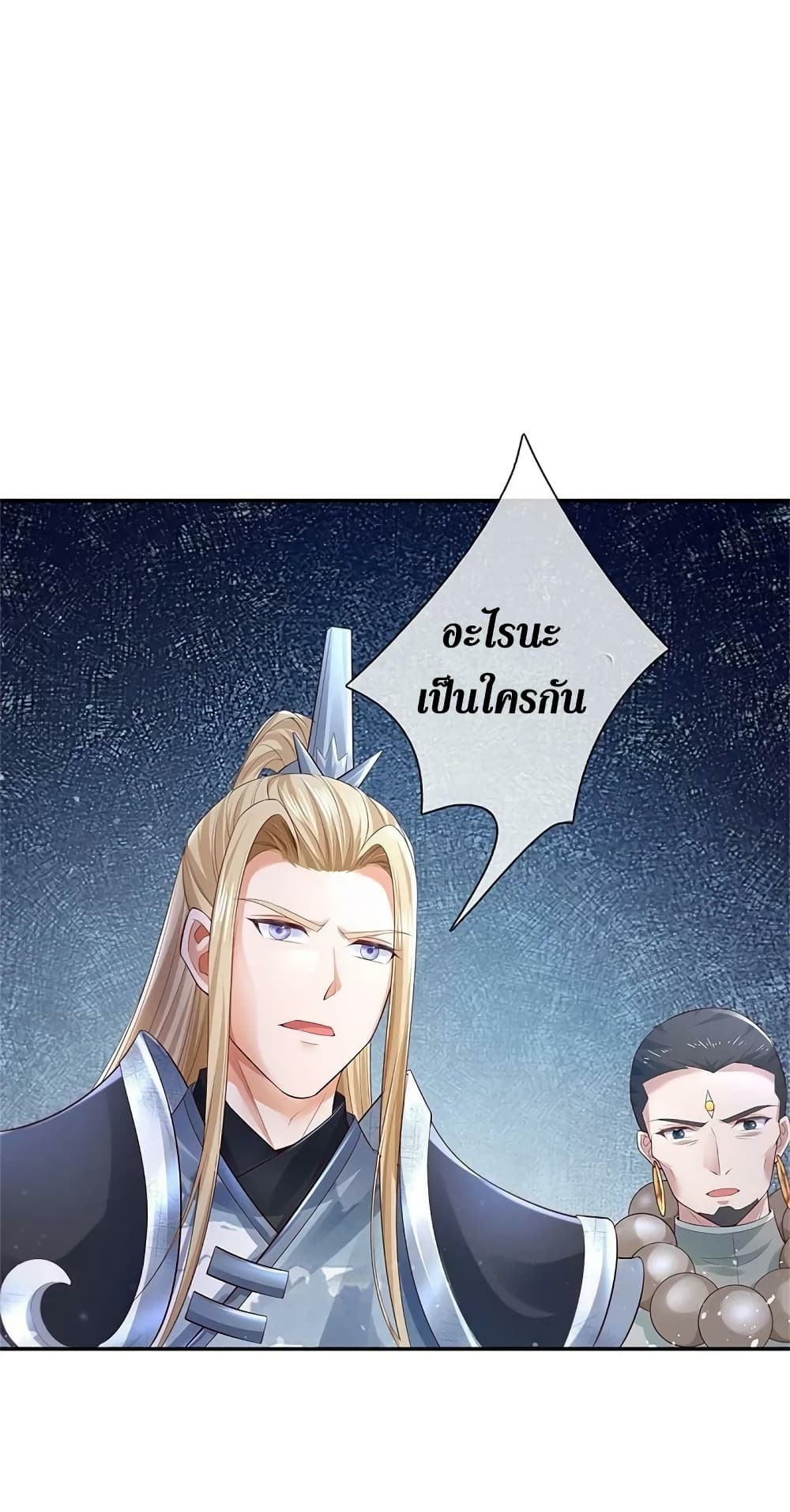 Sky Sword God ตอนที่ 619.1 (15)