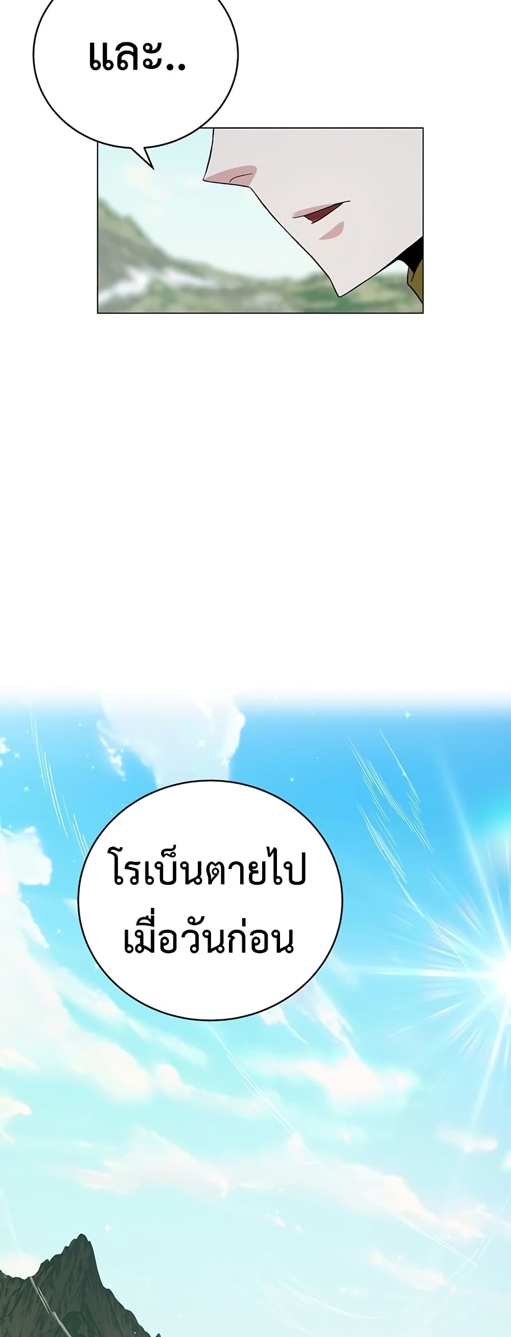 Heavenly Demon Instructor ตอนที่ 77 (56)