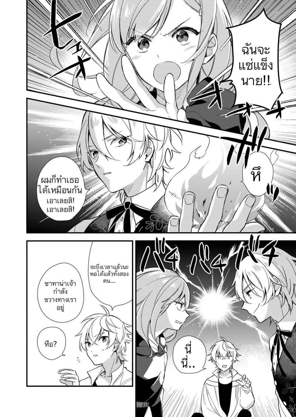 I Want to Be a Receptionist of The Magic World! ตอนที่ 2 (6)