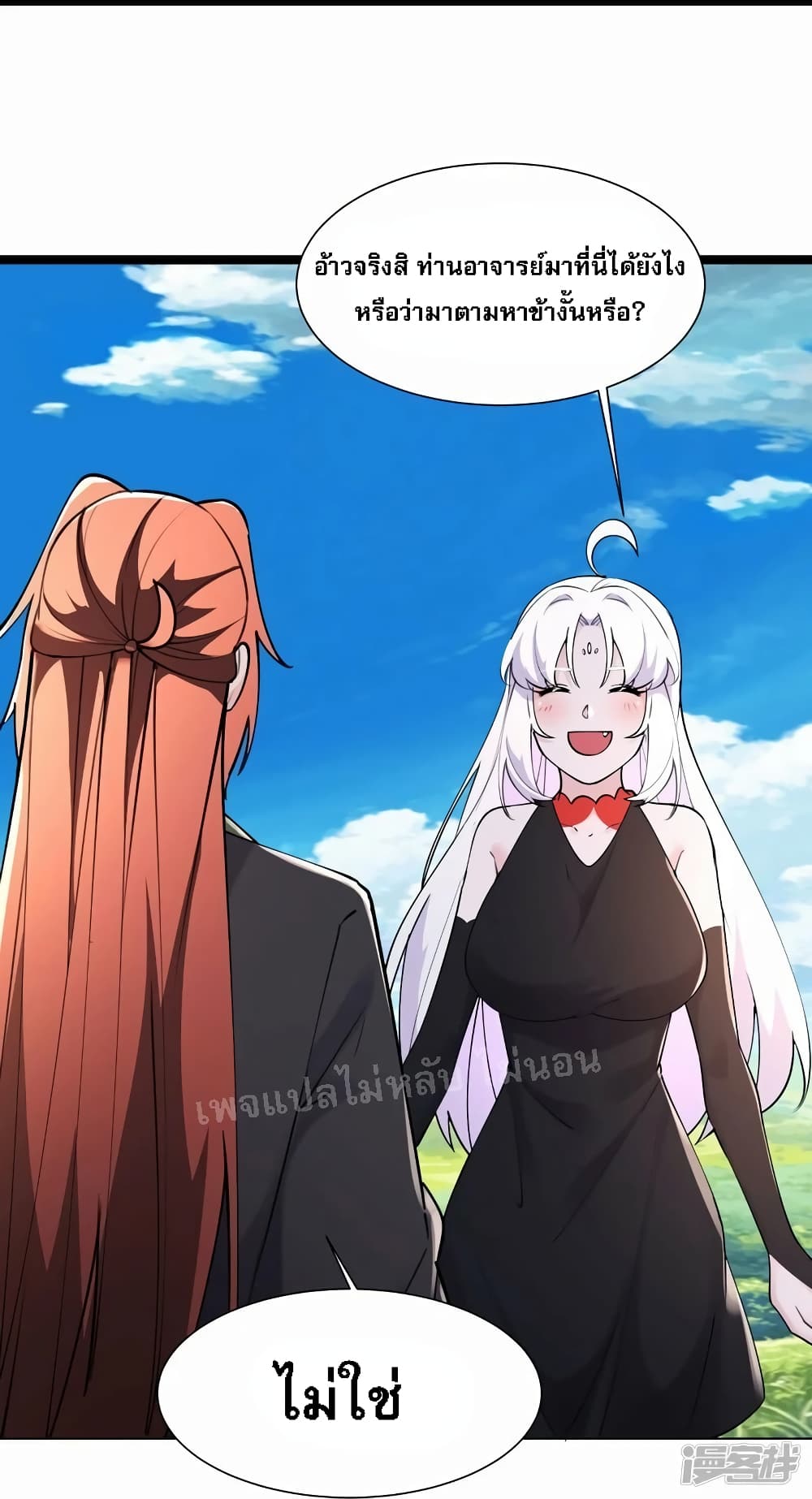 My Harem is All Female Students ตอนที่ 177 (6)