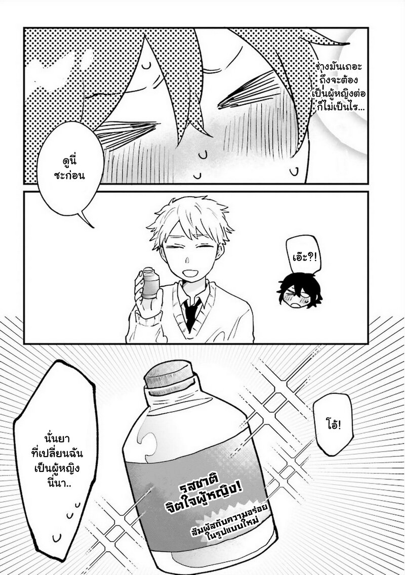 Onna Gokoro @Danshi Koukousei 12 07