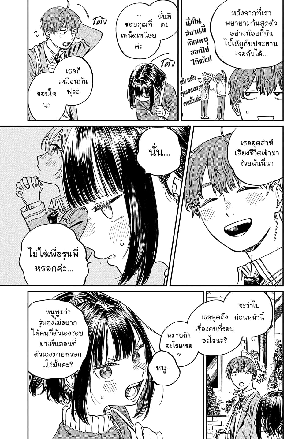 Boku no Suki na Hito ga Suki na Hito ตอนที่ 3 (28)