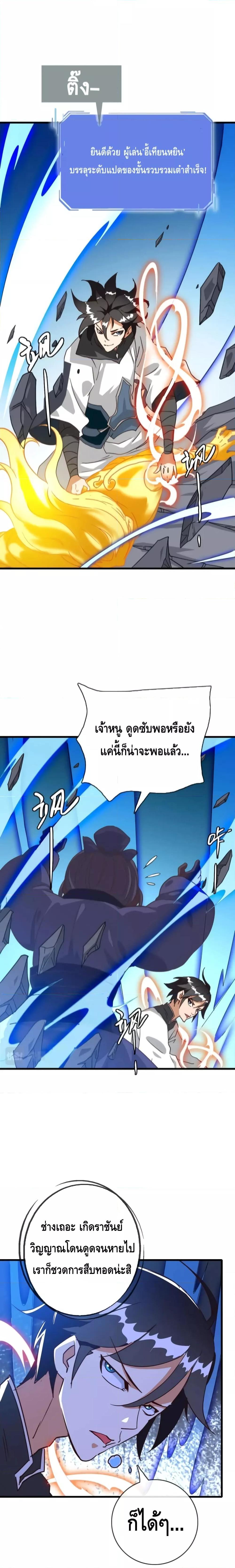 Crazy Leveling System ระบบกาวสุดระห่ำ ตอนที่ 43 (4)