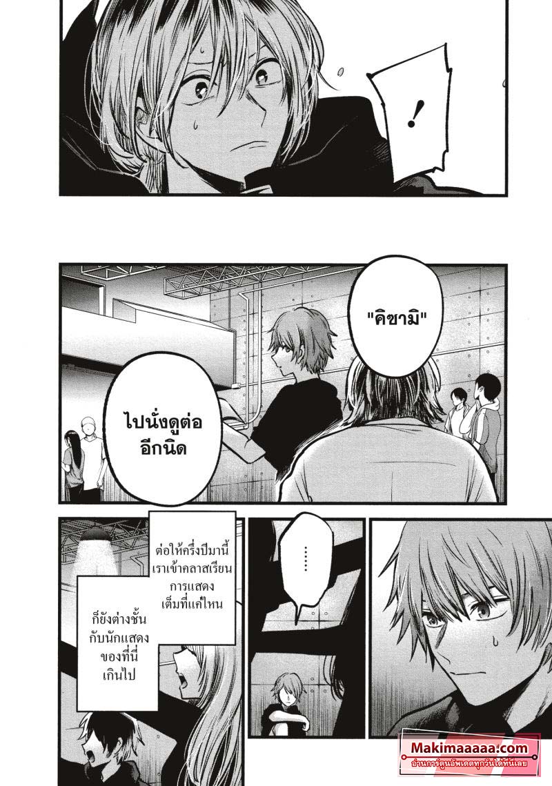 Oshi no Ko 58 (6)