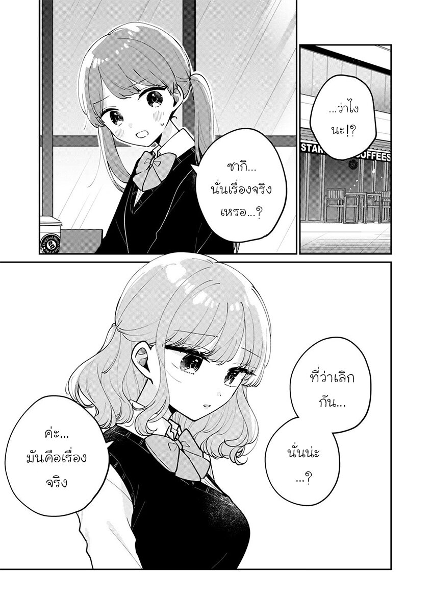 Meguro san wa Hajimete Janai 67 (1)