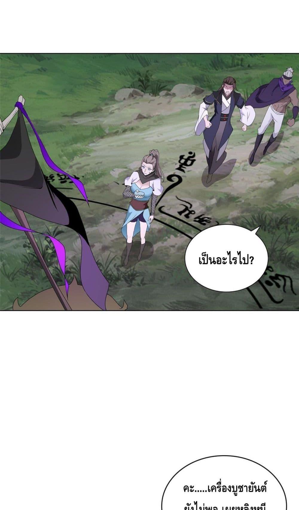 Intelligent Comprehension System ตอนที่ 32 (19)