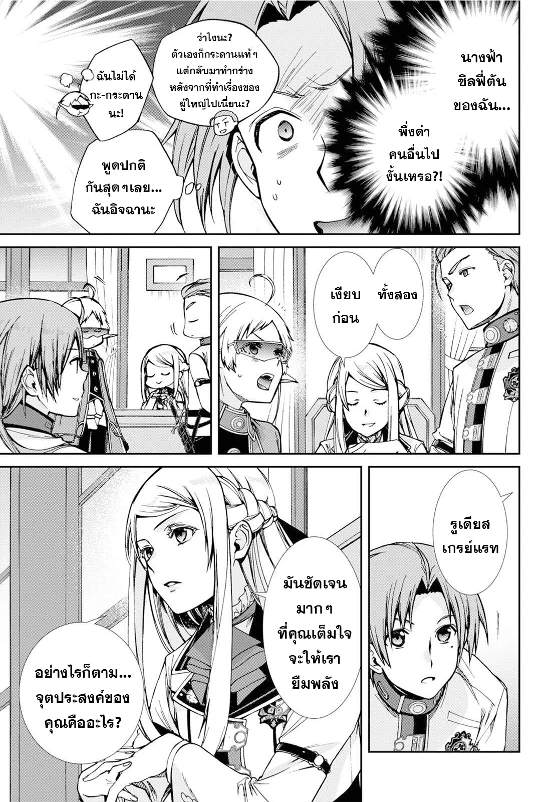 Mushoku Tensei ตอนที่ 77 (16)