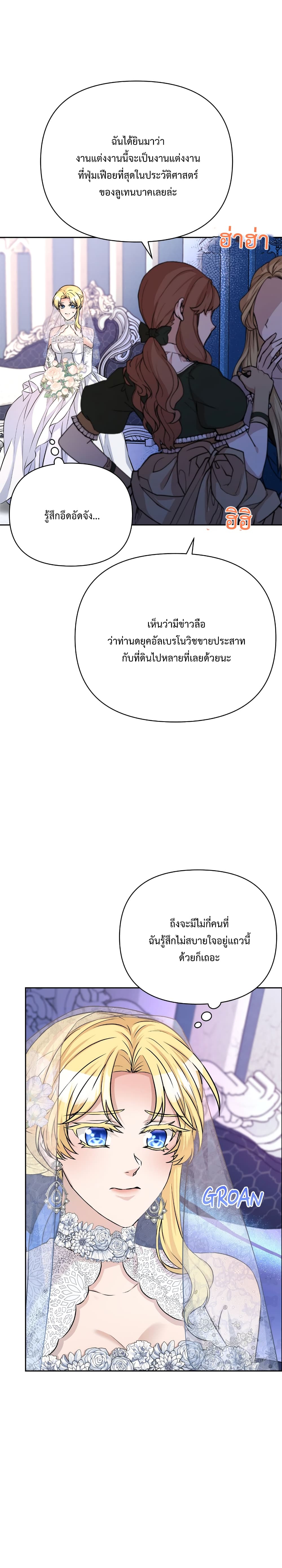 Lady Edita ตอนที่ 13 (3)
