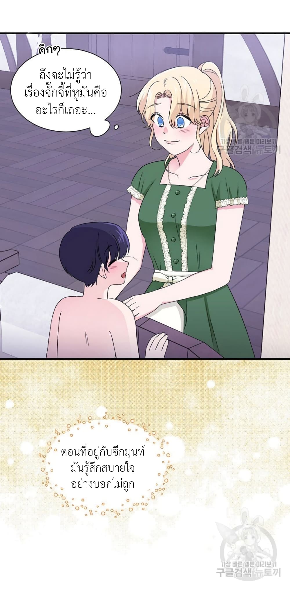 Raising a Dragon Prince ตอนที่ 18 (44)