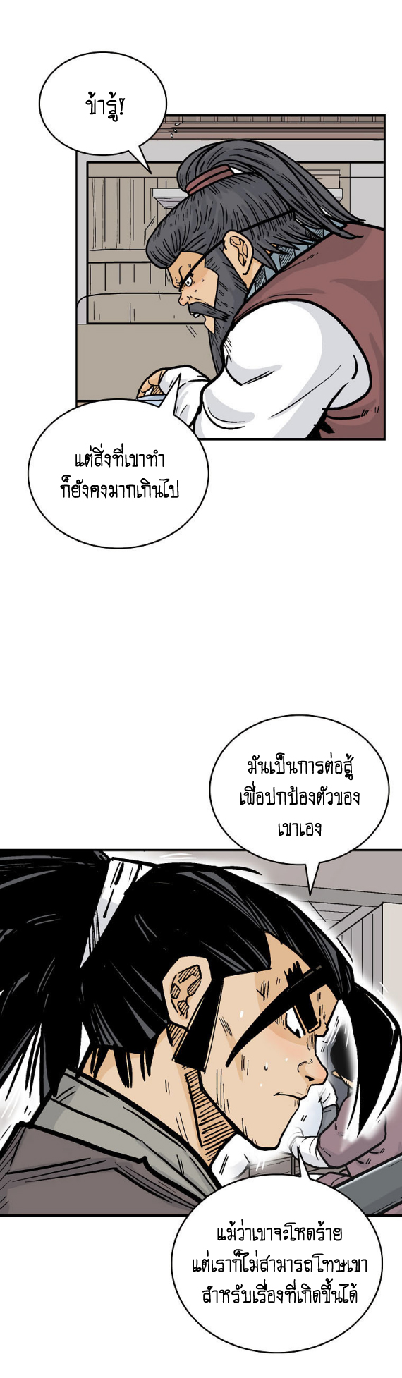 Fist Demon Of Mount Hua ตอนที่ 89 (6)