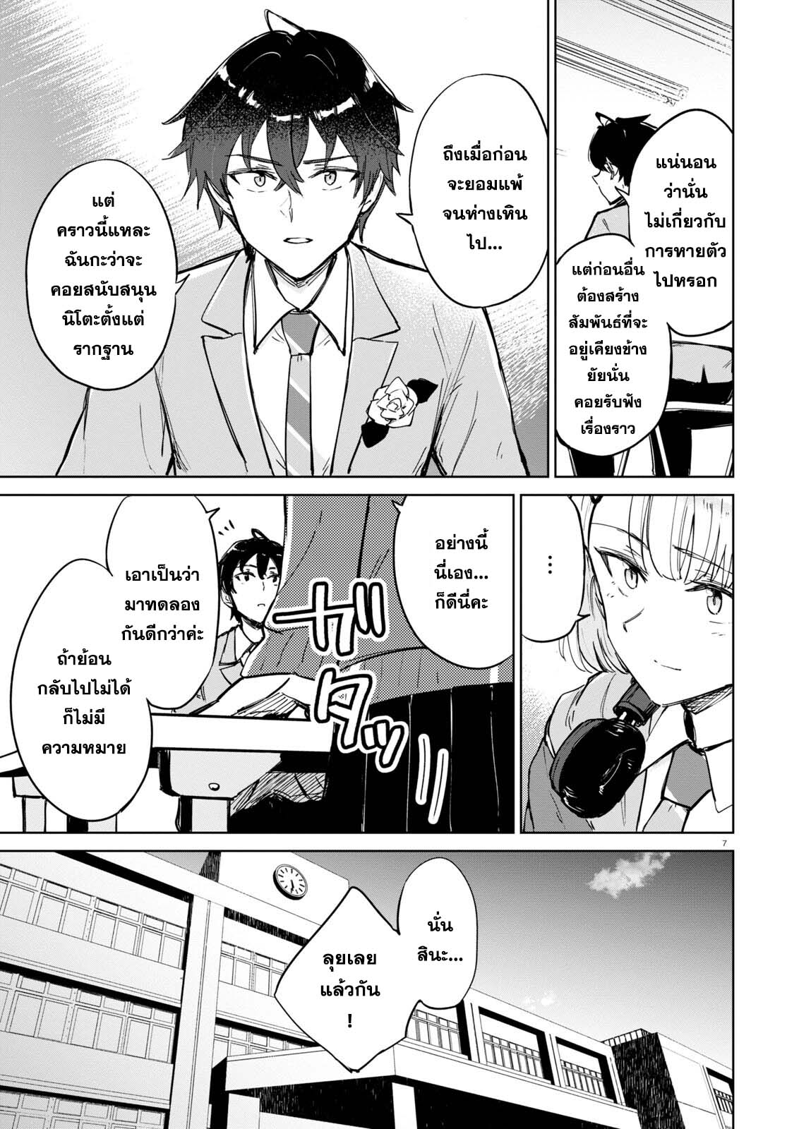 Ashita, Hadashi de Koi 2 (7)