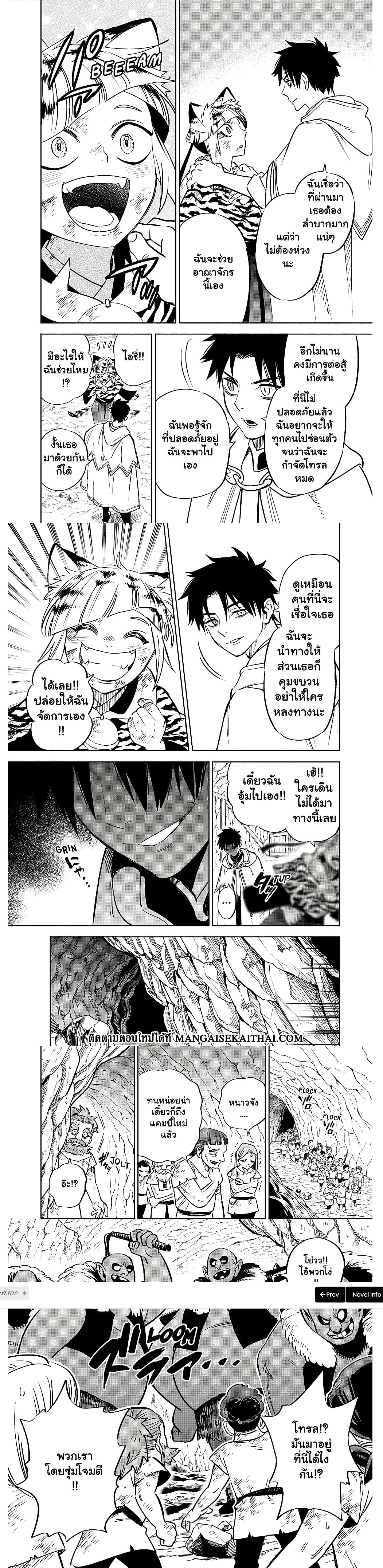 Fuguushoku [Kanteishi] ga Jitsu wa Saikyou Datta ตอนที่ 62.2 (2)