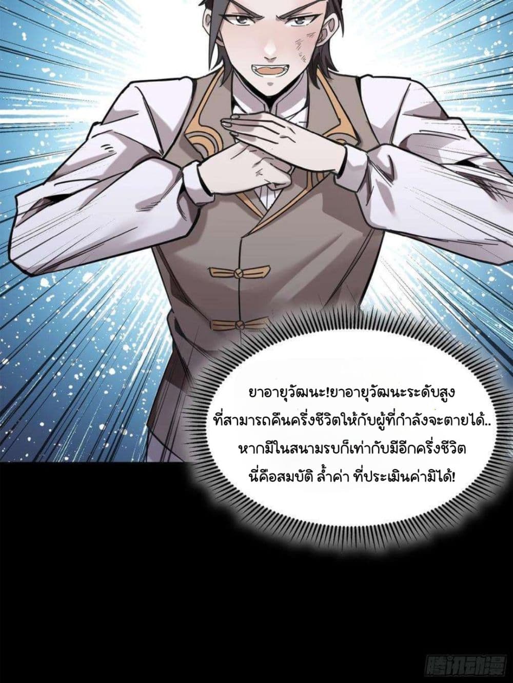 Legend of Star General ตอนที่ 103 (26)
