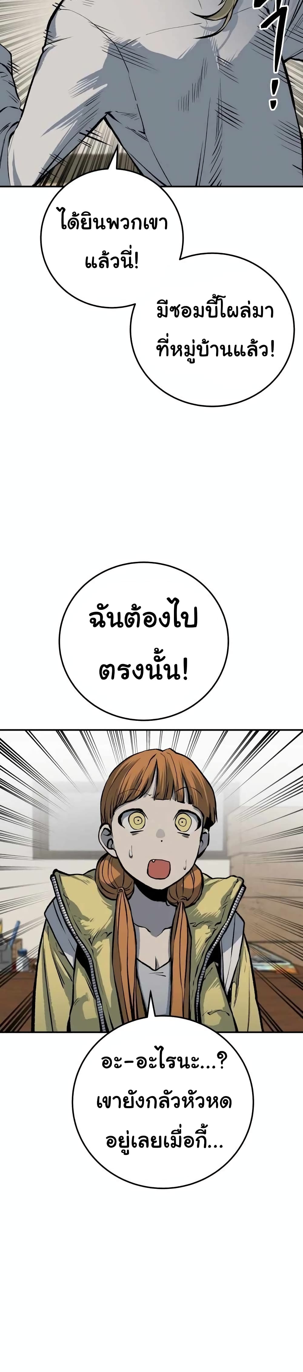 ZomGan ตอนที่ 21 (6)