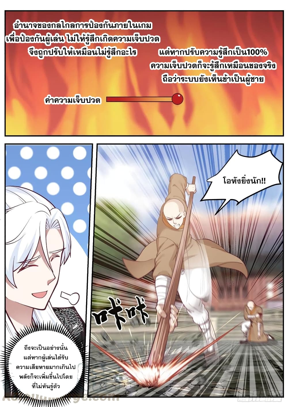 EXP Absorption System ตอนที่ 9 (11)