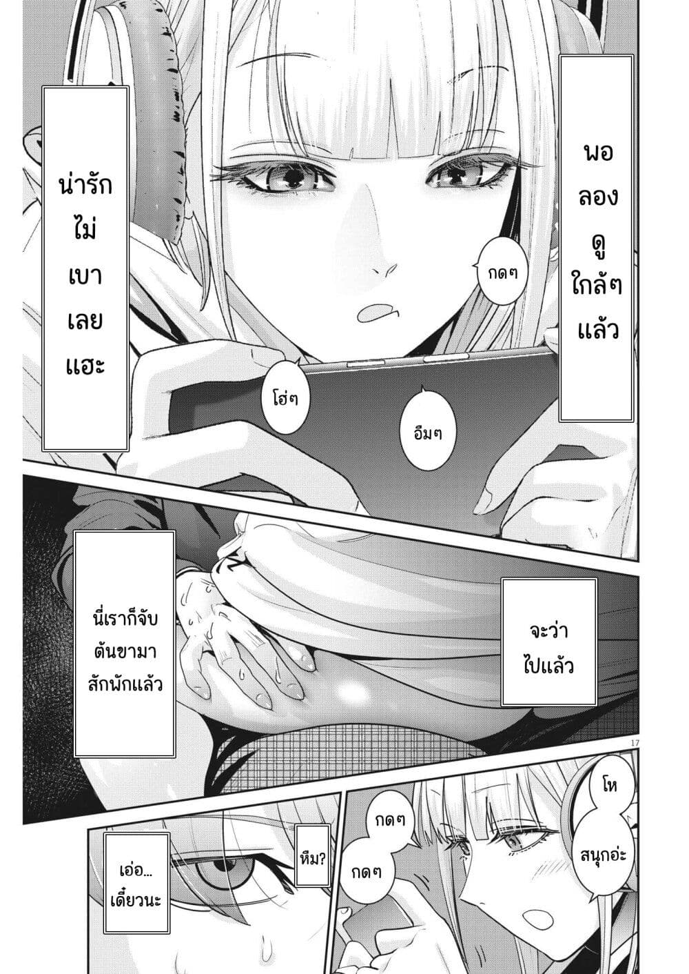 Superball Girl 11 16