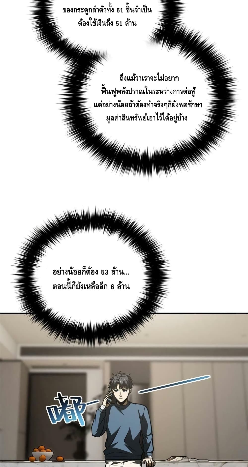 Global Martial Arts ระบบจอมยุทธสุดโกงแห่งโลกคู่ขนาน 162 (36)