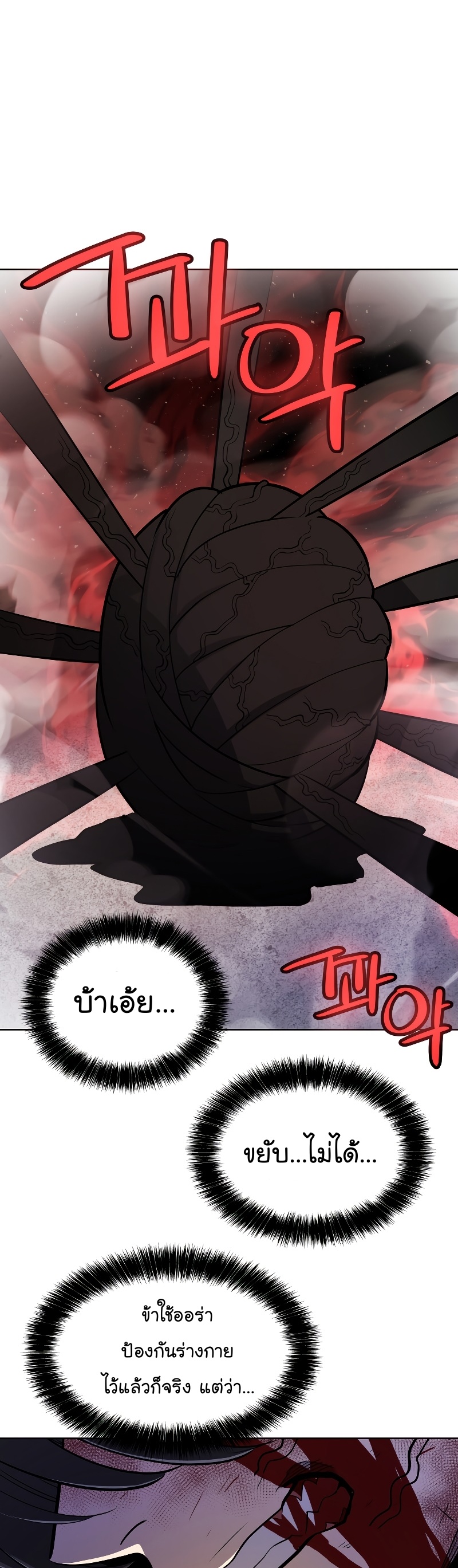 Overpowered Sword Wei Manga Manhwa 83 (18)