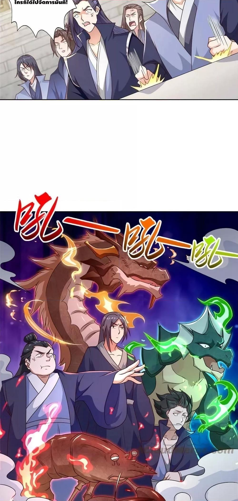 Dragon Shepherd ตอนที่ 253 (9)
