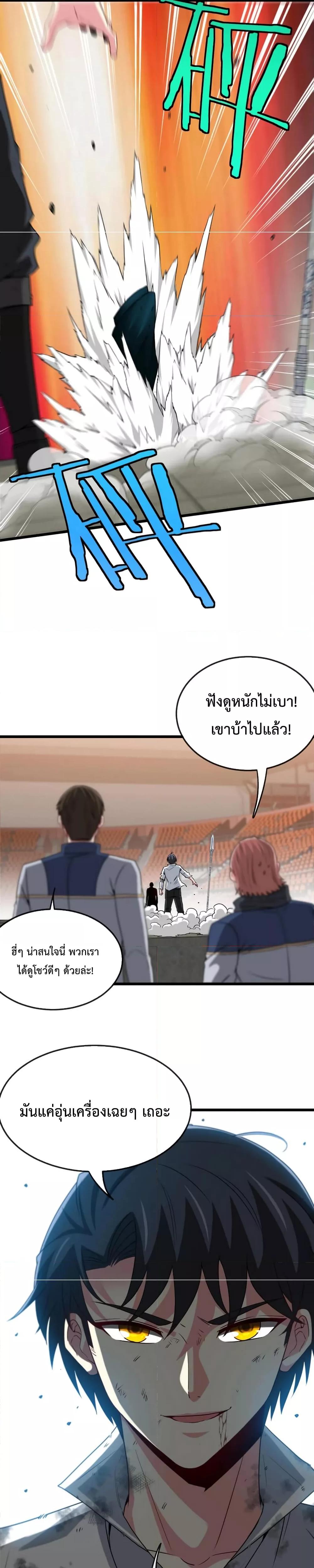 Super God System ระบบอัพเกรดระดับเทพ ตอนที่ 16 (11)