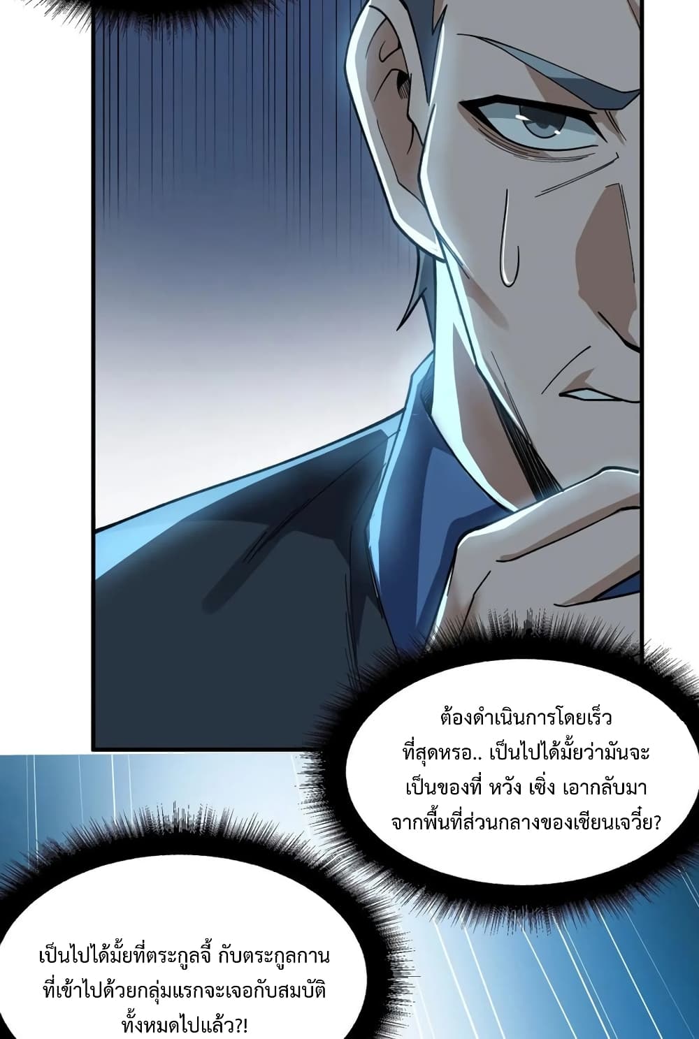 Super Warrior in Another World ทหารเซียนไปหาเมียที่ต่างโลก ตอนที่ 189 (46)
