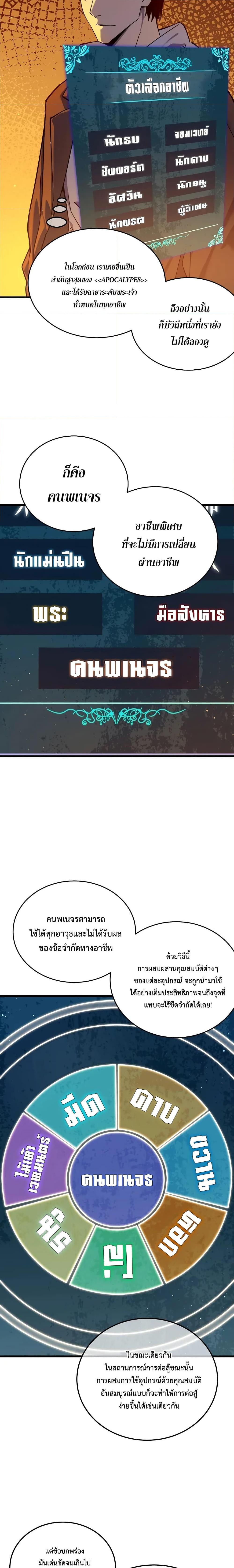 My Passive Skills Are Invincible ตอนที่ 3 (25)