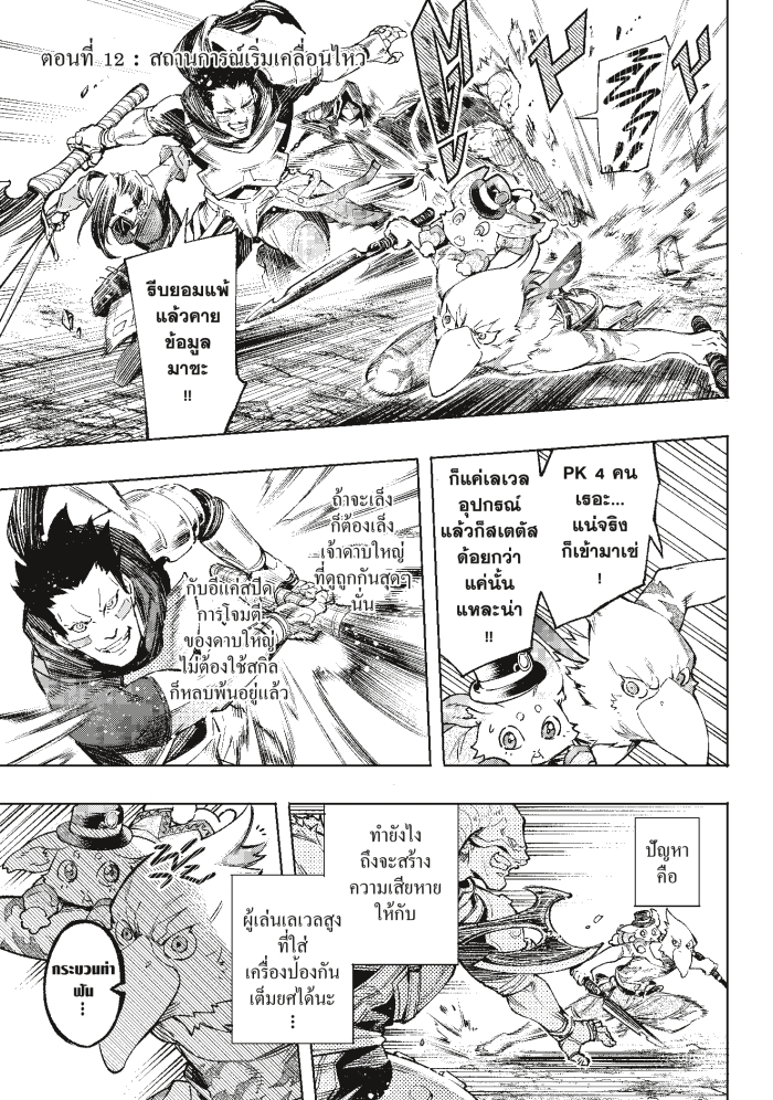 Shangri La Frontier 12 Makimaaaaa (1)