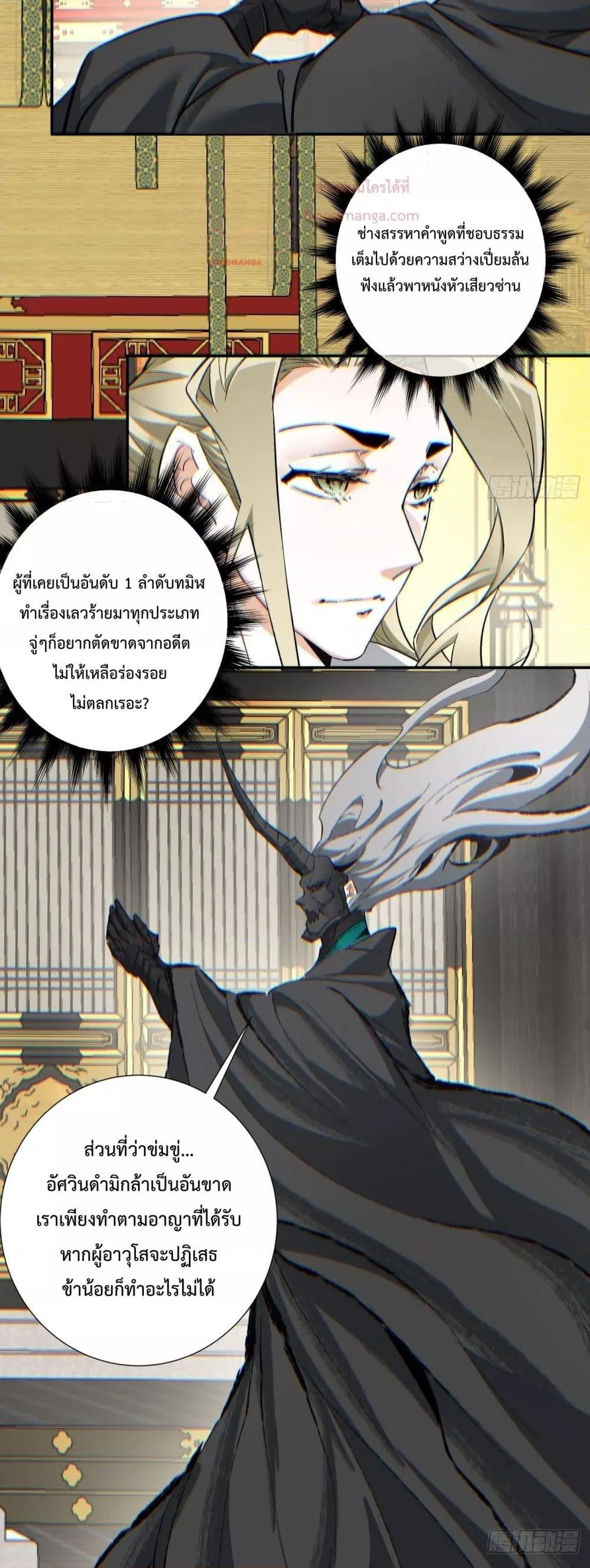 My Disciples Are All Villains ตอนที่ 77 (21)