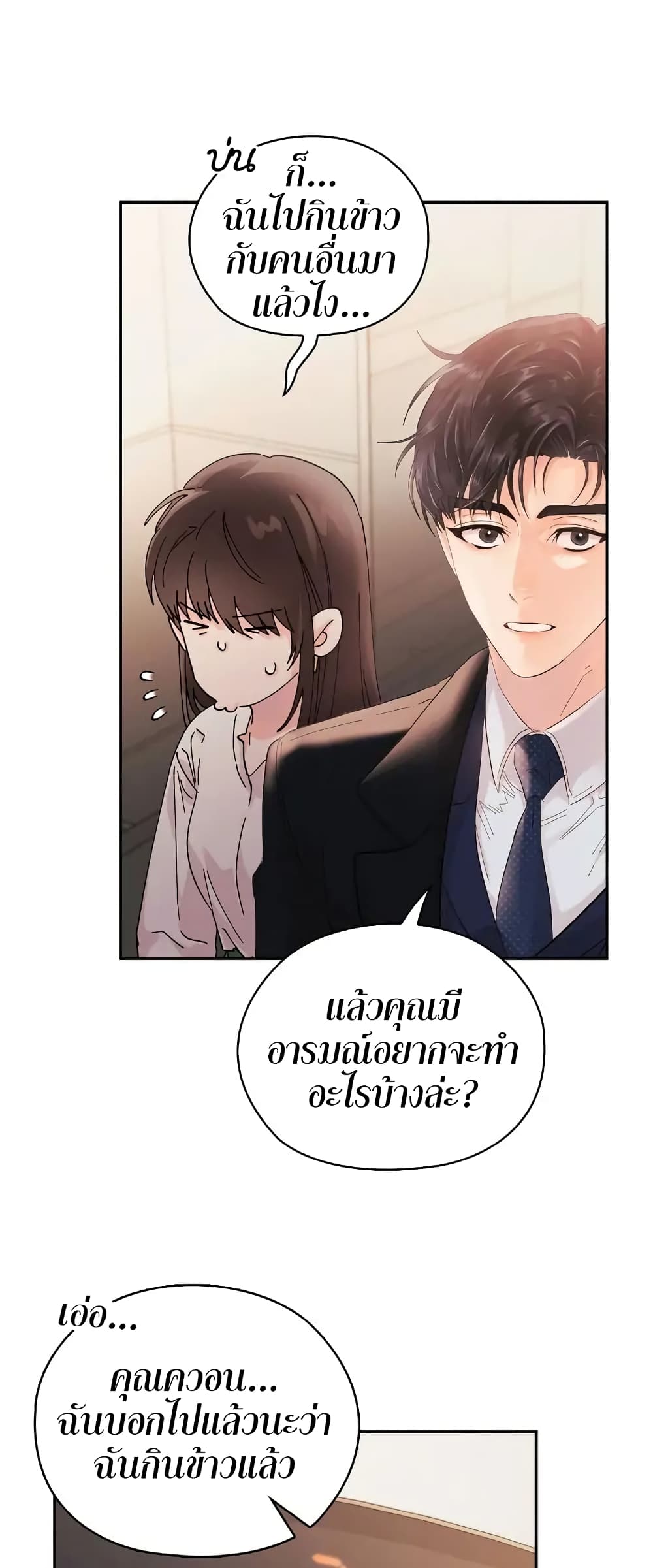 Quiet in the Office! ตอนที่ 6 (19)