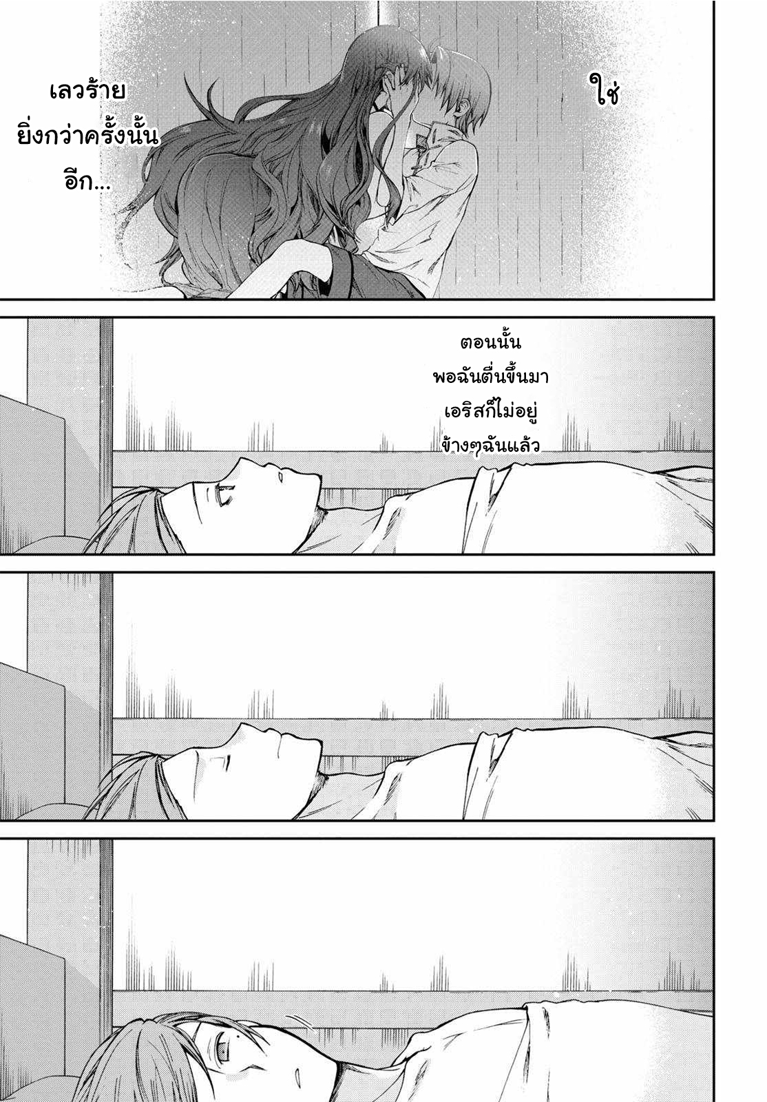 Mushoku Tensei ตอนที่ 76 (27)