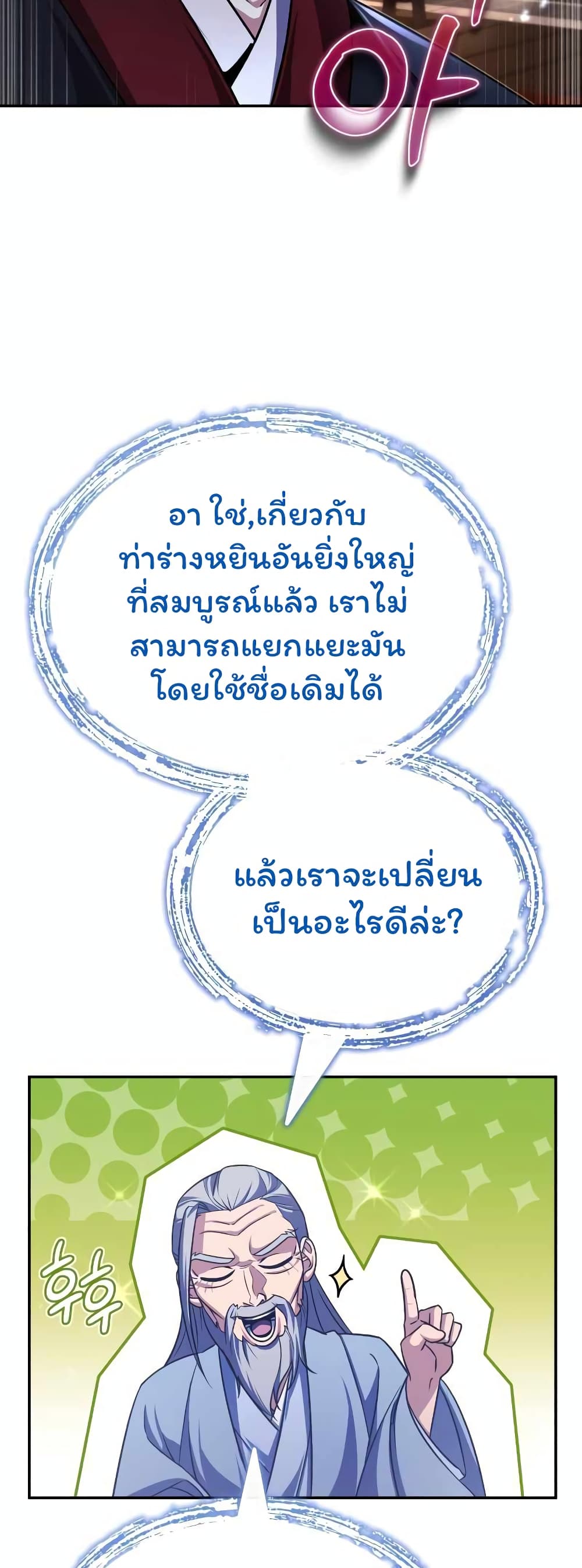 The Terminally Ill Young Master of the Baek Clan ตอนที่ 3.1 (18)