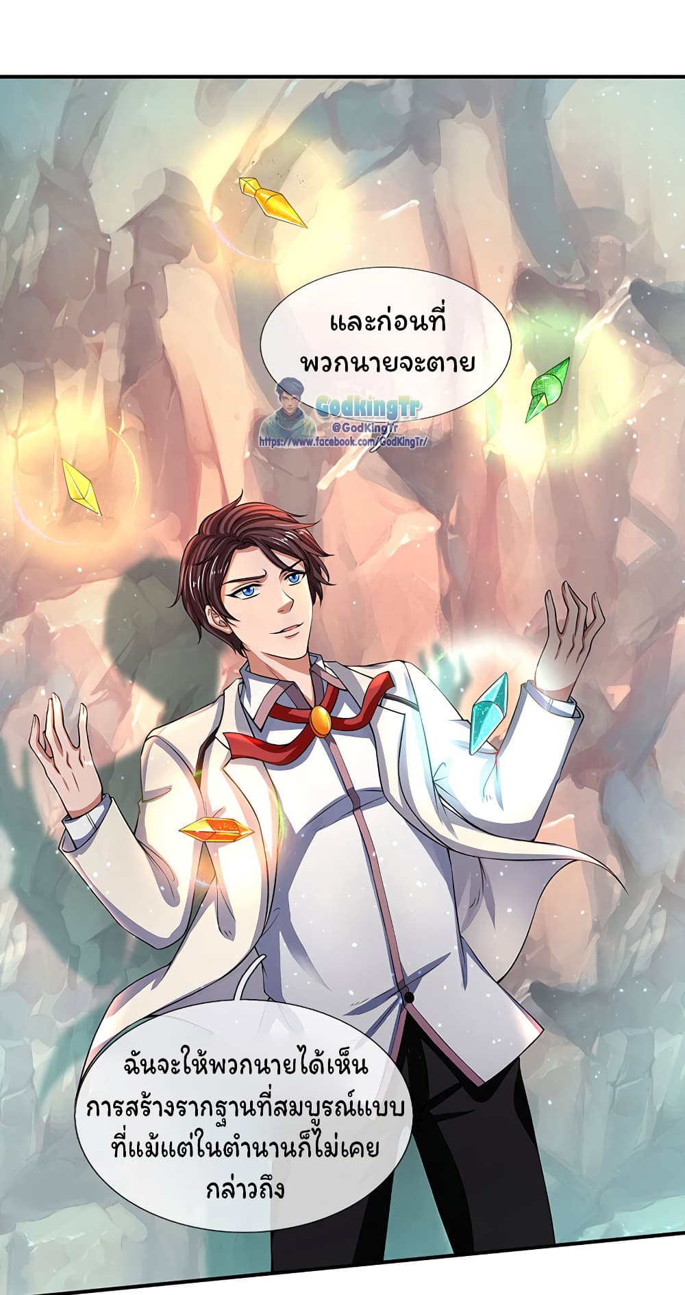 Eternal god King ตอนที่ 146 (19)