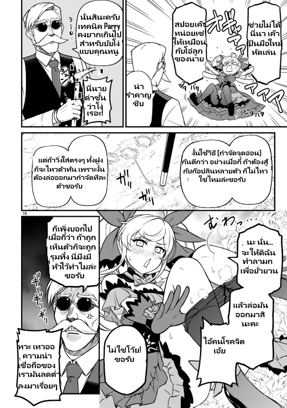 Isekai shinige ojousama ตอนที่ 1 (16)