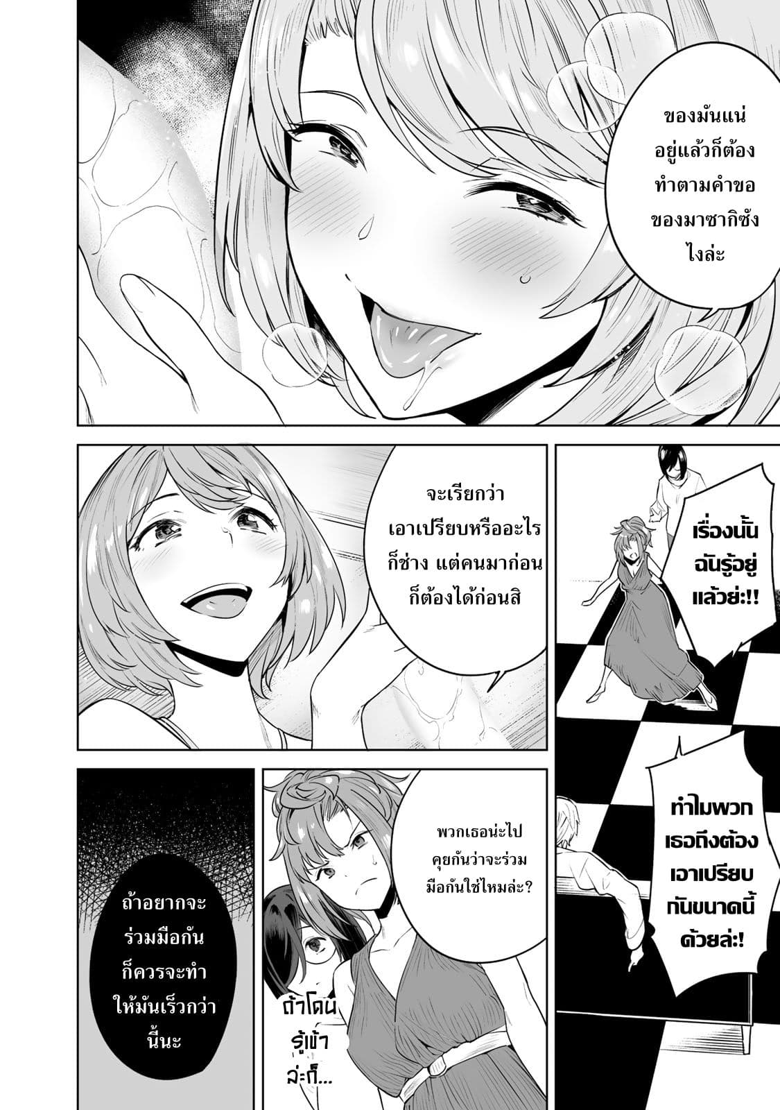 Tamarowa ตอนที่ 6 (17)