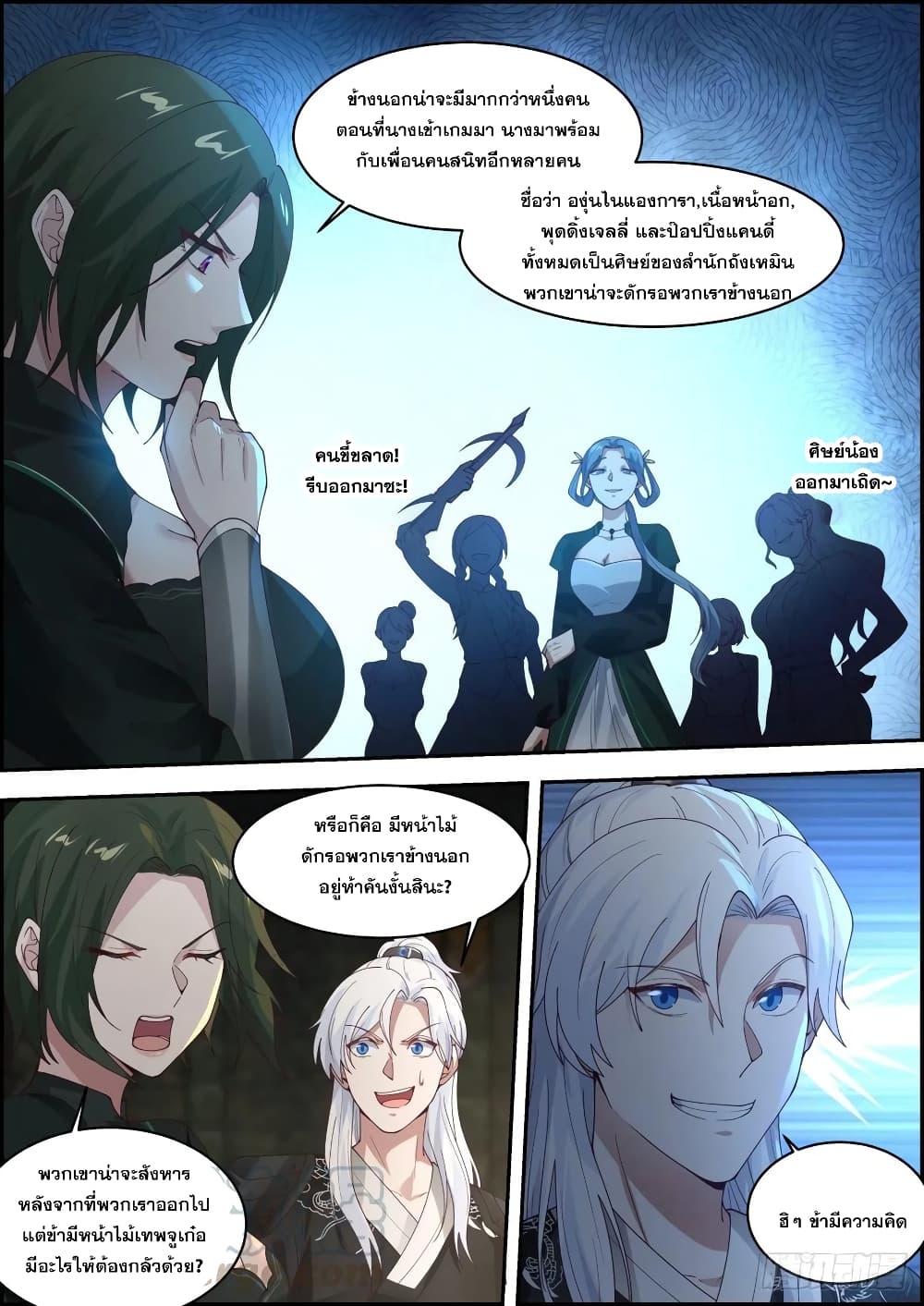 EXP Absorption System ตอนที่ 17 (4)