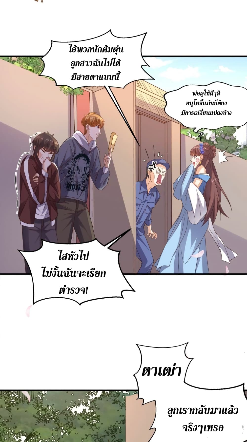 Super Wechat ตอนที่ 132 (14)