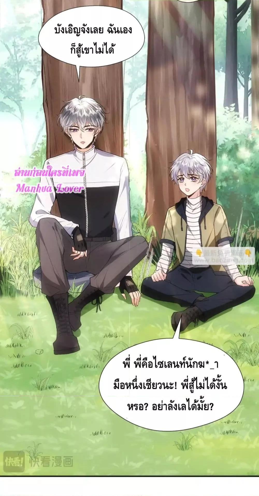 Madam Slaps Her Face Online Everyday ตอนที่ 67 (28)