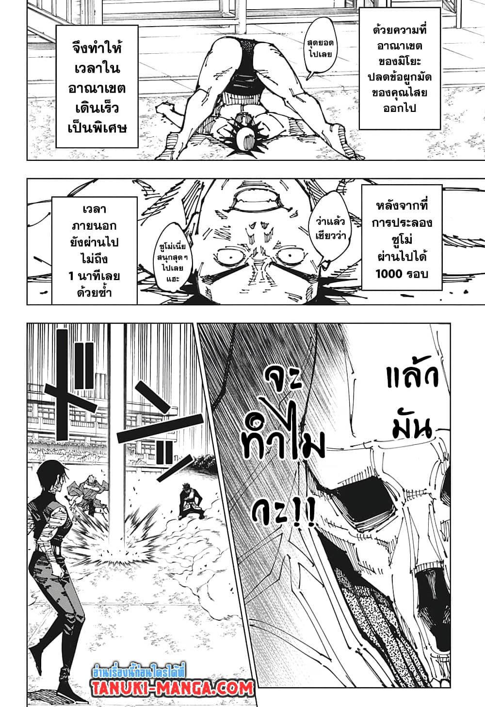 Jujutsu Kaisen 197 02