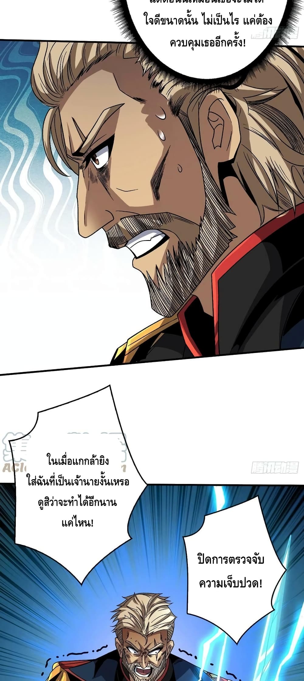 King Account at the Start ตอนที่ 198 (23)
