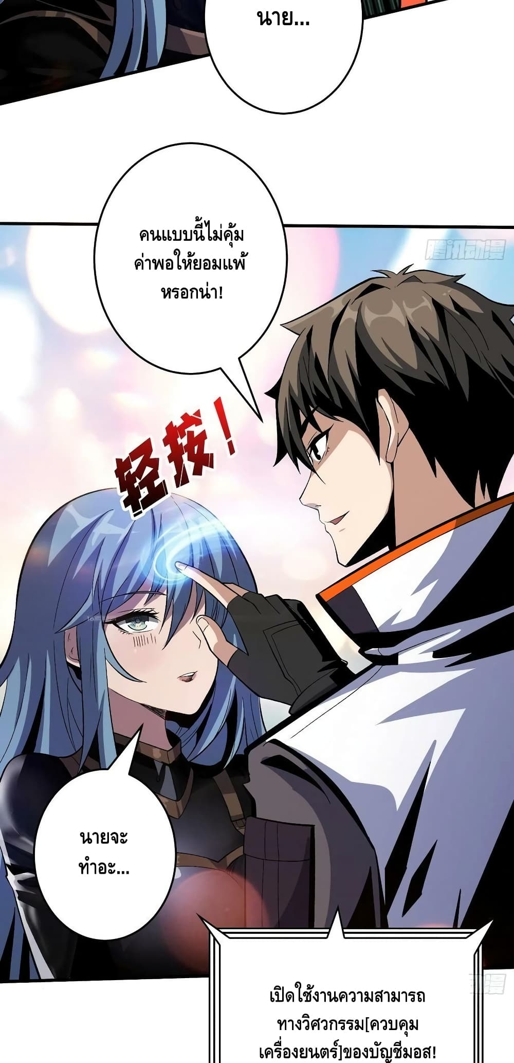 King Account at the Start ตอนที่ 188 (28)