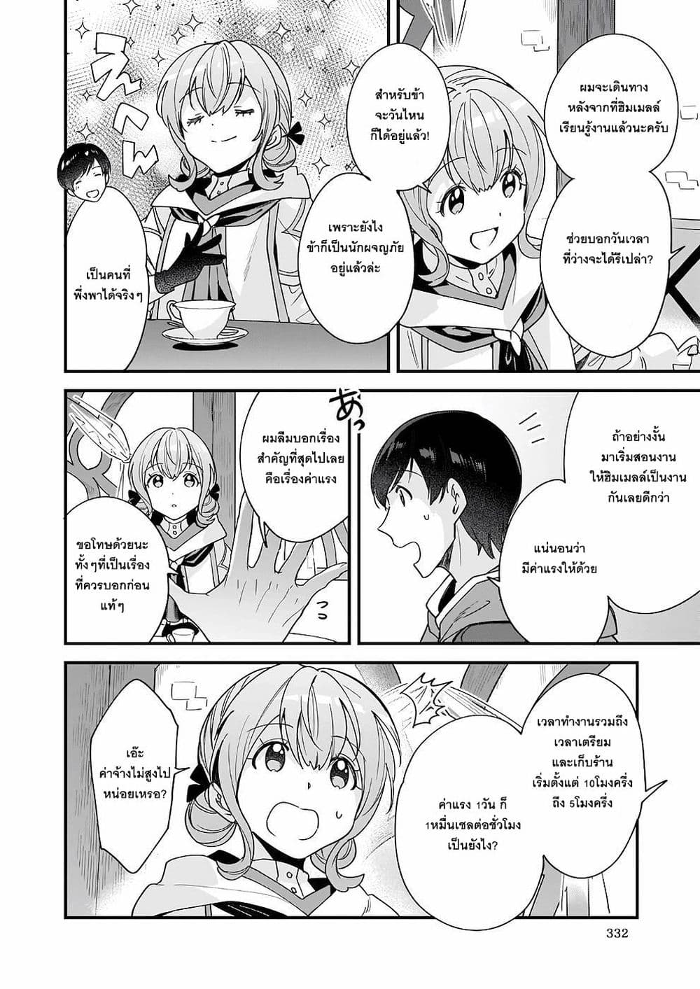 Isekai Mofumofu Cafe ตอนที่ 11 (16)