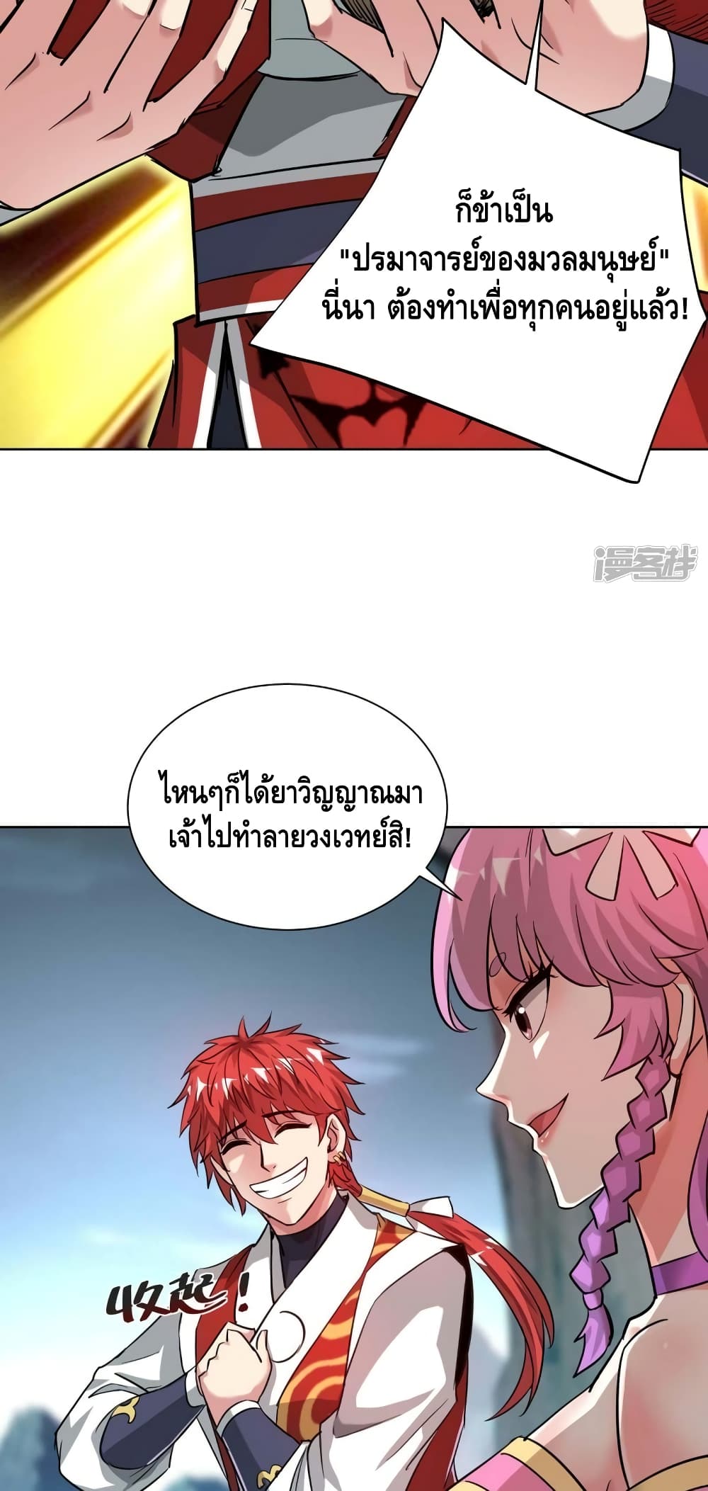 Eternal First Son in law ตอนที่ 273 (8)