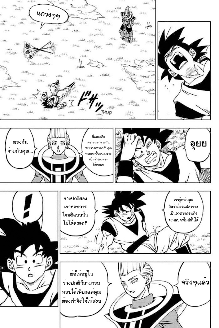 Dragon Ball Super 71 (3)