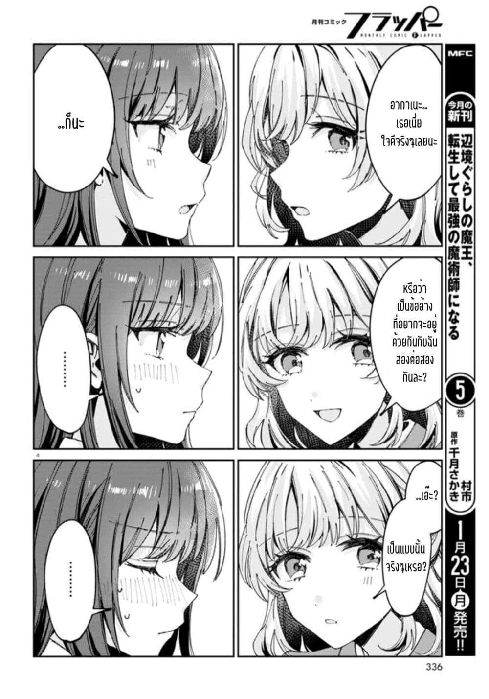 Hokenshitsu wa Futarikiri 7 (4)